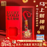 天官赐福黄金手机挂件钥匙扣财神马上来礼盒0.02g(（带证书）