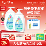 强生（Johnson）婴儿牛奶润肤露500g*2宝宝儿童补水保湿润肤乳身体乳面霜新年礼物
