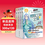 赛尔号中华文明探险漫画（套装四册）科普漫画儿童课外阅读童书 儿童年货节送礼