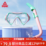匹克浮潜两件套潜水装备儿童男女潜水面罩全湿式呼吸管高透光泳镜粉绿