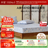 水星家纺床笠纯棉100%全棉单件A类床单隔脏床垫罩床上用品床垫套180x200