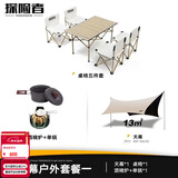 探险者（TAN XIAN ZHE） 户外折叠桌椅全套便携式铝合金户外露营用品郊游野餐套装家用 天幕户外套餐一