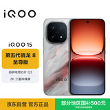 vivo iQOO 15 12GB+256GB凌云 第五代骁龙8至尊版 自研电竞芯片Q3 2K三星珠峰屏 iqoo15游戏电竞手机