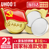 优和（UHOO）新党徽强磁吸【国家标准款不褪色】党徽最新版2025强磁别针党员徽章胸章20倍强磁扣(2个装)0975