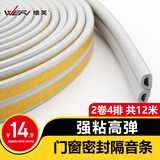 维芙WEFV门窗密封条隔音防风塑钢窗户防盗门缝门框贴防漏风房门挡胶条
