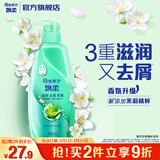 飘柔滋润去屑洗发水男士女士洗发露洗头膏液600g柔顺香氛