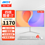 昂台（ONTA）高清一体机电脑家用游戏台式机整机高配企业商用办公上网课学习 21.5英寸/四核酷睿i7/8G/256G