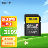 索尼（SONY）256GB SD存储卡 SF-G256T/T1 SF-G系列 TOUGH规格  读取300MB/S写入299MB/S 相机内存卡