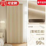 未来式窗帘定制定做2024新款加厚棉麻客厅卧室书房遮光隔音轻奢现代简约 雪绒奶油 米