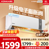 康佳空调超省电 大1.5匹新一级能效变频冷暖 AI智慧语音 纯铜管卧室空调挂机 国家补贴 KFR-35GW/MA11