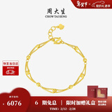 周大生黄金转运金珠手链女足金路路通双层光珠手串情人节礼物4.21g