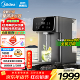 美的（Midea）净水器台式 家用免安装 星河冷热一体净饮机 5年陶氏RO膜 恒净多重净滤系统 UV杀菌 智能家电 【国家补贴】星河冷热双出水