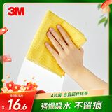 3M思高抹布洗碗布30*30cm4片装 合宜多用途柔软抹布超细纤维清洁