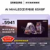 三星高端款 65X8F 65英寸 量子点 AI Mini LED艺术电视 壁纸电视 超薄平嵌 144Hz QA65QNX8FAJXXZ