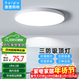 惠普精工三防吸顶灯led超薄简约阳台卧室厨卫过道灯具47CM三色