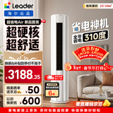 海尔统帅空调 超省电Air 2匹柜机客厅立式 超一级能效 变频冷暖 以旧换新KFR-51LW/LTA1-1