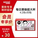 雀巢（Nestle）醇品速溶每日黑咖啡超大杯0糖0脂*健身燃减防困30条*4.2g