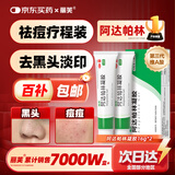 丽芙阿达帕林凝胶16g*2盒第三代维a酸乳膏医用祛痘印修复淡化痘印痘坑修复祛痘药膏去黑头收缩毛孔