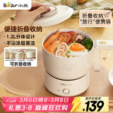 小熊（Bear）电煮锅 电火锅 电热锅 可折叠便携式1.2L小电锅分体 学生宿舍多功能锅泡面锅 DRG-V12Z1