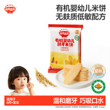 秋田满满有机婴幼儿胚芽米饼米香原味14g宝宝零食磨牙饼干非油炸6个月以上