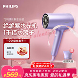 飞利浦（PHILIPS）电吹风机负离子7系水光机 2亿级负离子 1千倍水离子 护发 家用大功率  生日情人节礼物