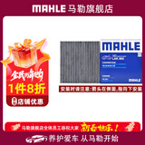 马勒空调滤芯格滤清器滤网活性炭过滤PM2.5防雾霾适配本田汽车LAK865 本田雅阁 03-22款（七代八代九代十代10.5）