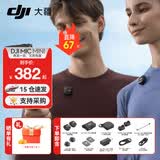 大疆（DJI） Mic Mini 迷你无线麦克风 降噪领夹麦克风 户外采访直播 vlog 手机相机微小型原声级收音麦 【相机+手机可用】一拖二 官方标配【适配安卓+苹果15/16/17系列】