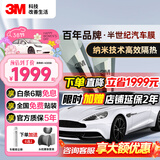 3M【原装进口】汽车贴膜 朗瞻系列 浅色轿车SUV全车汽车玻璃车膜太阳膜隔热膜 包施工