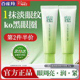 百雀羚（PECHOIN）眼霜 活力紧致眼霜 淡化细纹滋润舒缓提拉紧致抗皱女护肤品官方 【新升级】 30g