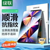 绿联适用iPad Pro钢化膜12.9英寸2022/2021/2020/2018款 苹果平板电脑贴膜全屏防摔抗指纹高清膜