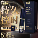 夜劲 男用延时喷雾男性延迟延时喷剂持久男士外用硬久不麻可口湿巾印度神油成人情趣用品房事夫妻欲仙性用品