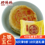 功德林苏式月饼酥皮玫瑰细沙上等五仁正果中秋苏式酥皮素月饼80g糕点礼 【上等五仁】80g