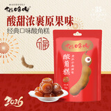 猫哆哩蜜饯果干果脯 休闲零食 酸角糕52g/袋