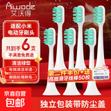 艾沃得适配小米电动牙刷头T300/T500/T700/MES601/MES602米家青春版MI替换头原厂优质品质 6支 【清洁绿】适配T300/T500