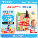 莱思纽卡（Nature's Nutra）美国原装进口铁剂滴剂婴幼儿童1岁以上补铁液态铁60ml蓝帽子认证