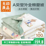 无印良品A类里外全棉夏被100%纯棉花被子 夏凉被芯 180*220cm