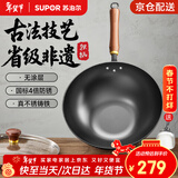 苏泊尔（SUPOR）铁锅无涂层炒锅真不锈家用炒菜锅爆炒锅铸铁防粘锅燃气电磁炉通用 1-4人使用  【古法防锈】 30cm