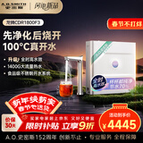史密斯（A.O.SMITH）佳尼特加热净水器 龙腾净热 直饮一体机厨房专用台下用净水机 真沸腾 冠军之选 CDR1800F3
