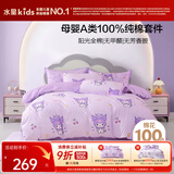 水星儿童A类三件套纯棉被套床单枕套单人学生宿舍抗菌套件150*210cm