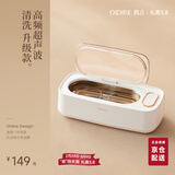OIDIRE（偶点）超声波清洗机 超声波眼镜清洗机清洗器全自动便携首饰表带牙套假牙化妆刷清洁机洗眼镜机 ODI-CS02 超声波清洗机 升级款
