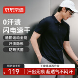 京东京造300防晒速干运动t恤男polo杉无痕定型领休闲春夏 海军蓝 -升级版M
