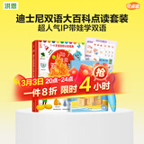 洪恩点读笔3-6岁学前早教启蒙识字拼音英语儿歌儿童生日新年礼物 点读笔+迪士尼双语大百科套装