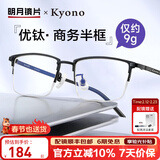 明月镜片 眼镜框男轻商务半框钛架超轻可配度数防蓝光近视眼镜56030 C20暮黑色
