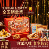 一本好酥京东自营上海特产伴手礼糕点礼盒送长辈中式特色点心小吃零食650g