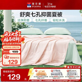 富安娜被子夏凉被可水洗抑菌空调被夏季被芯双人薄被子3斤230x229cm