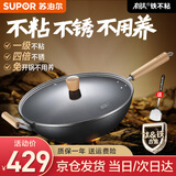苏泊尔（SUPOR）炒锅有钛铁不粘无涂层炒菜锅精铁锤纹老式厨房铁锅燃气电磁炉通用 适合4-7人【免开锅】 36cm