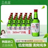 真露（JINRO）韩国烧酒 20.1度 360ml*20瓶 进口洋酒 清爽 低度微醺