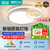 四季沐歌（MICOE）照明客厅卧室吸顶灯具套餐led现代白色奶油风大气简约中山灯具