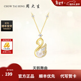 周大生【新年礼物】天鹅珍珠吊坠S925银项链女高级小众设计感送女友 天鹅项链