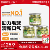 网易严选 猫薄荷小鱼饼干 幼猫零食成猫饼干 吐毛球逗猫零食洁齿磨牙零食 【助排毛球】 95g*3罐